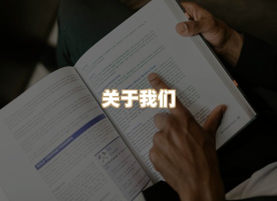关于映琦轻阅